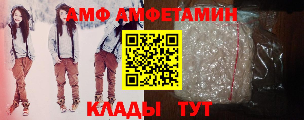 АМФ  АМФЕТАМИН  Вход с VPN  Унеча  АМФЕТАМИН VHQ 