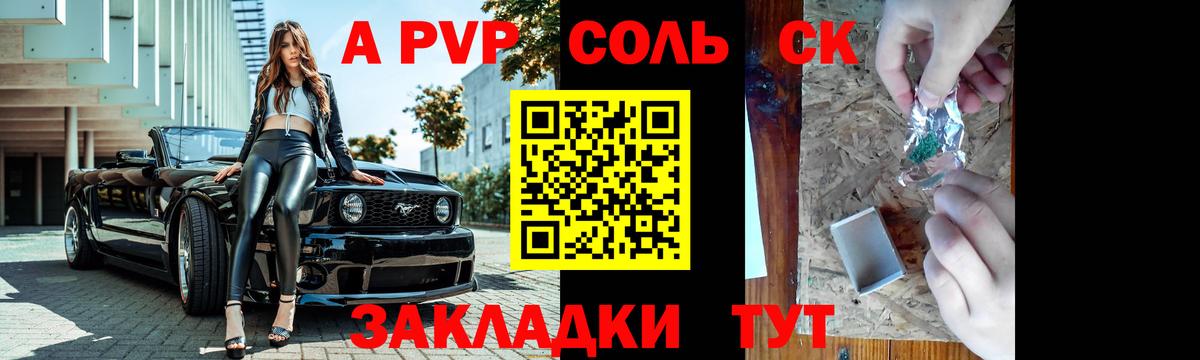 Альфа ПВП VHQ  А ПВП кристаллы  Alfa_PVP Соль  Унеча  Вход с VPN 
