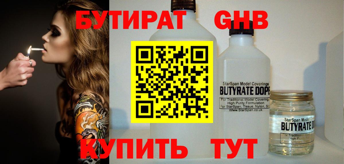 Унеча  БУТИРАТ вода  Вход с VPN 