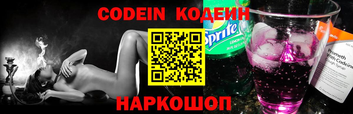 Унеча  Кодеиновый сироп Lean Purple Drank  Вход с VPN 
