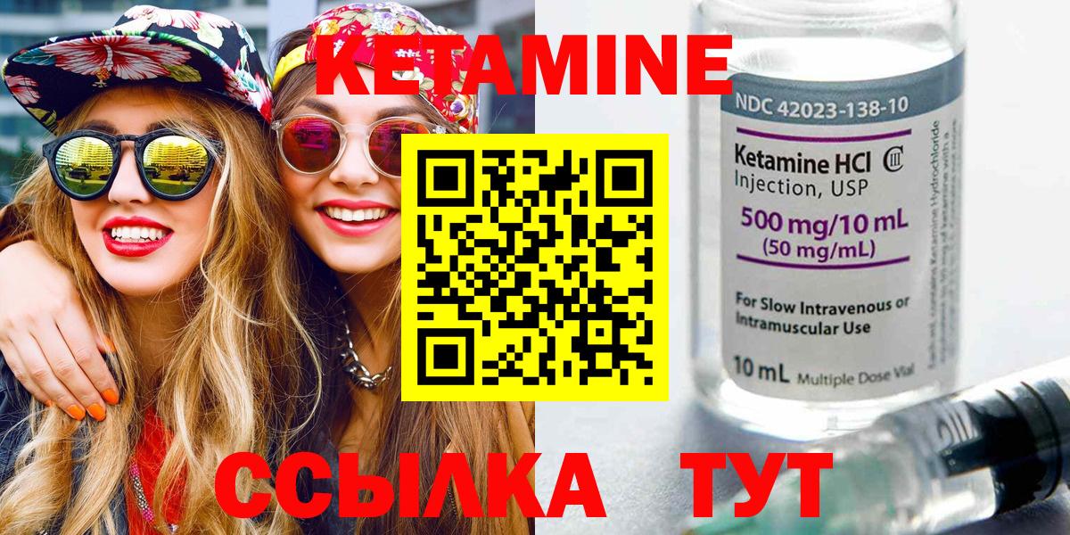КЕТАМИН VHQ  Вход с VPN  Унеча 