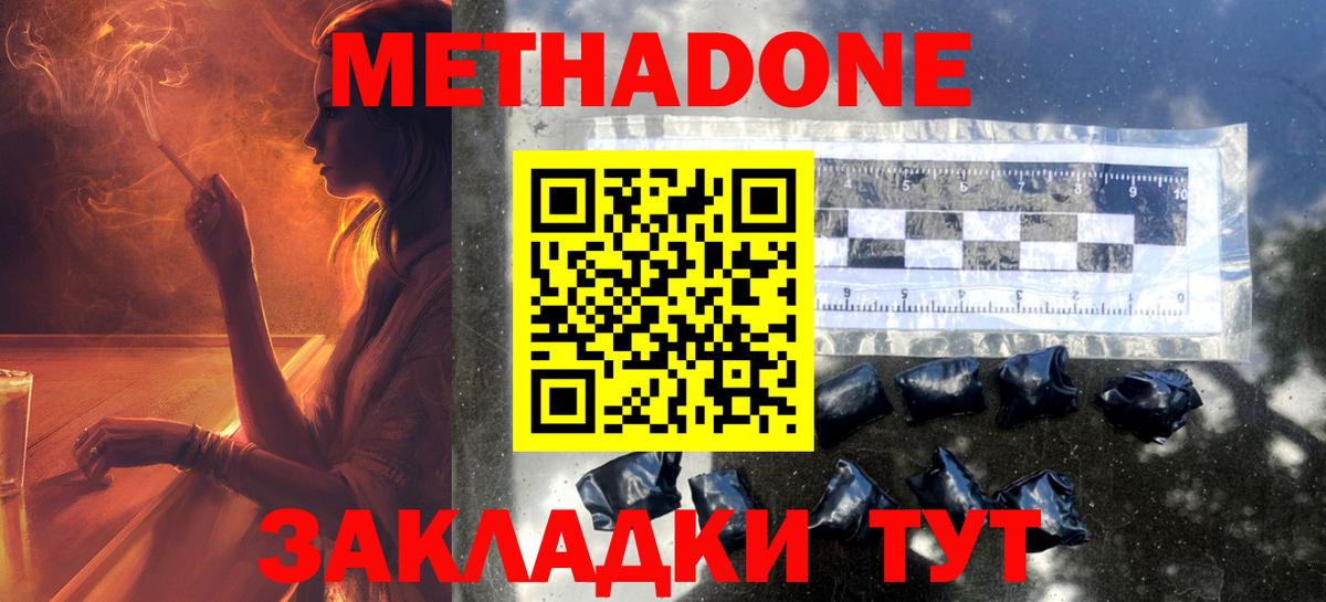 Метадон кристалл Унеча