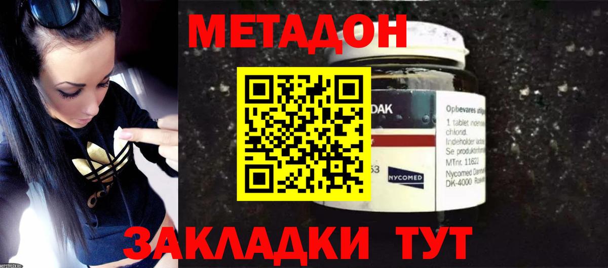 Унеча  Метадон белоснежный  Метадон VHQ  Вход с VPN 