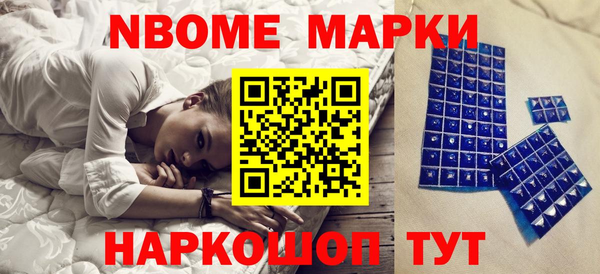 Унеча  Марки 25I-NBOMe  Вход с VPN  Марки N-bome 1,8мг 